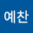@김예찬-o4y