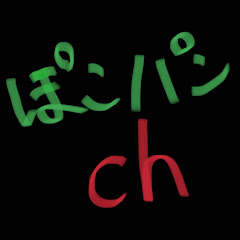 ぽこパンch