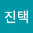 @김진택-z5b