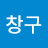 @김창구-p5i