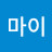 @구미마이-z1w