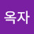 @설옥자-n3s