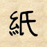 W-yG9oqHkMQ-channel-avatar-一張紙
