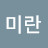 @최미란-q9b