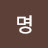 @익명-v3t8j