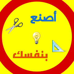 أصنع بنفسك