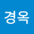 @송경옥-c3k
