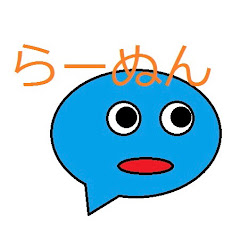 らーぬんのげーむじっきょ。
