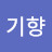 @김기향-e3q