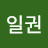 @김일권-k3e