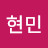 @이현민-z2n