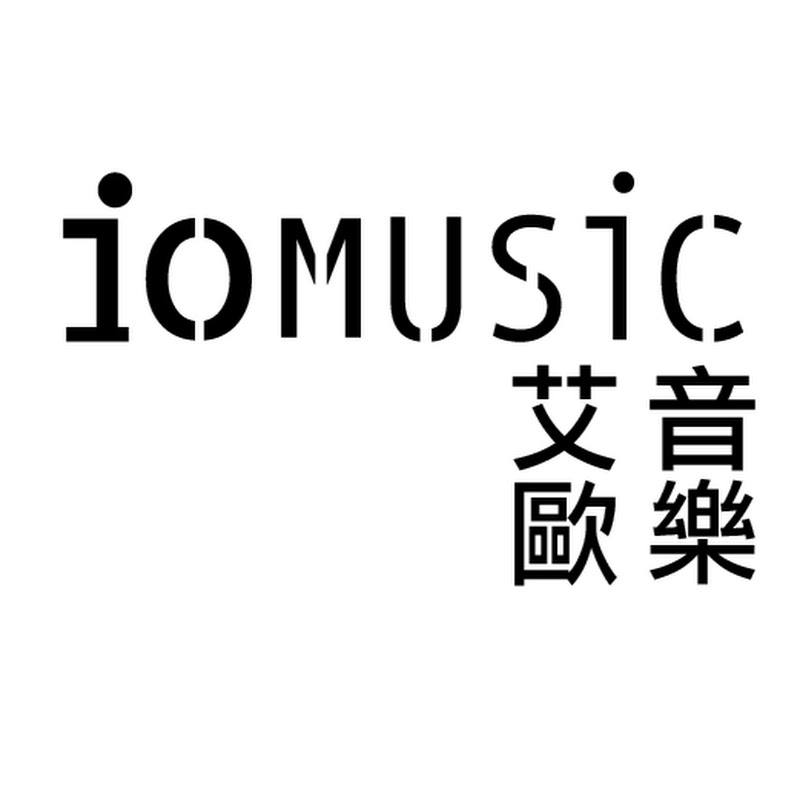 艾歐音樂