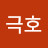 @방극호-e2m