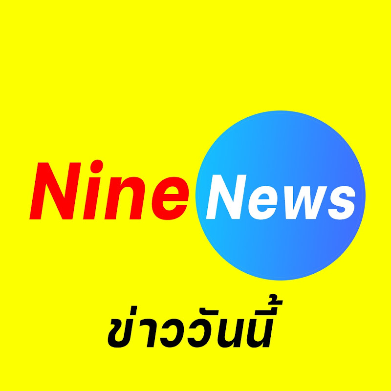 NineNews ข่าววันนี้