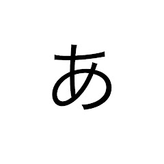 あなたのエンタメ