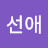 @박선애-e7m