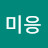 @미응-i3v