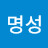 @김명성-j5m
