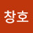 @장창호-v8f