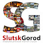 Slutsk Gorod