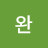 @노썬완
