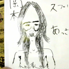 サイコ岡本卍