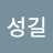 @강성길-g9e
