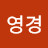 @곽영경-c6i
