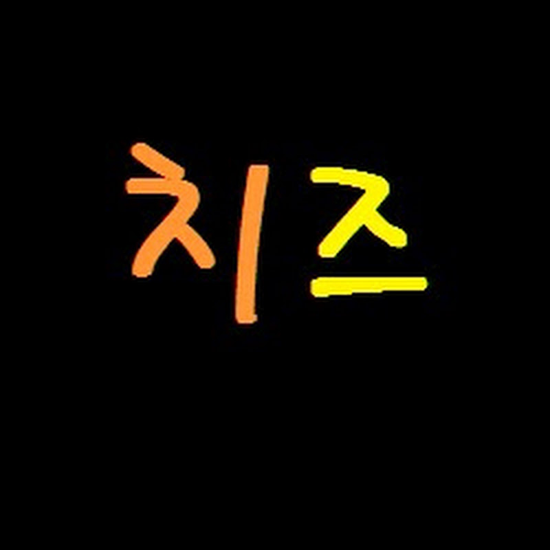 BJ치즈의채널