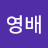 @김영배-w5n
