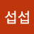 @섭섭-j1t