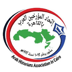 اتحاد المؤرخين العرب