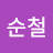 @김순철-p5h