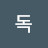@독립불구