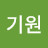 @길기원-g4q