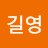 @정길영-e3f