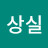 @김상실-j5h