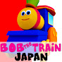 Bob The Train Japan - 童謡 Image Thumbnail