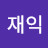 @박재익-t1o