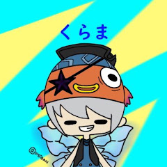 くらま