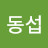 @김동섭-z5q