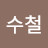 @정수철-g7k