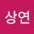 @남상연-x9g