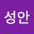 @성안-i9b