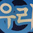 @젓문가