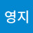 @이영지-g9l