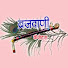 -qpRvyZouD0-channel-avatar-Brijwani Cassettes and Brijwani Rajasthani Haryanvi