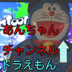 あんちゃんチャンネル