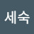 @오세숙-k3x
