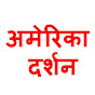 America Darshan logo